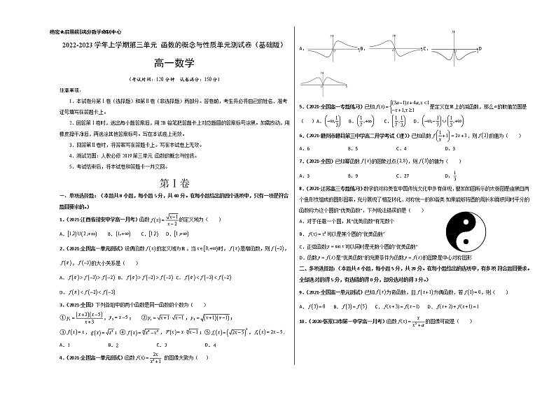 第三章 函数的概念与性质单元测试（基础版）-【新教材精选】2022-2023学年高一数学重难点课时训 （人教A版2019必修第一册）01