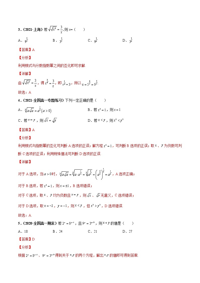 突破4.1 指数（课时训练）-【新教材精选】2022-2023学年高一数学重难点课时训 （人教A版2019必修第一册）02