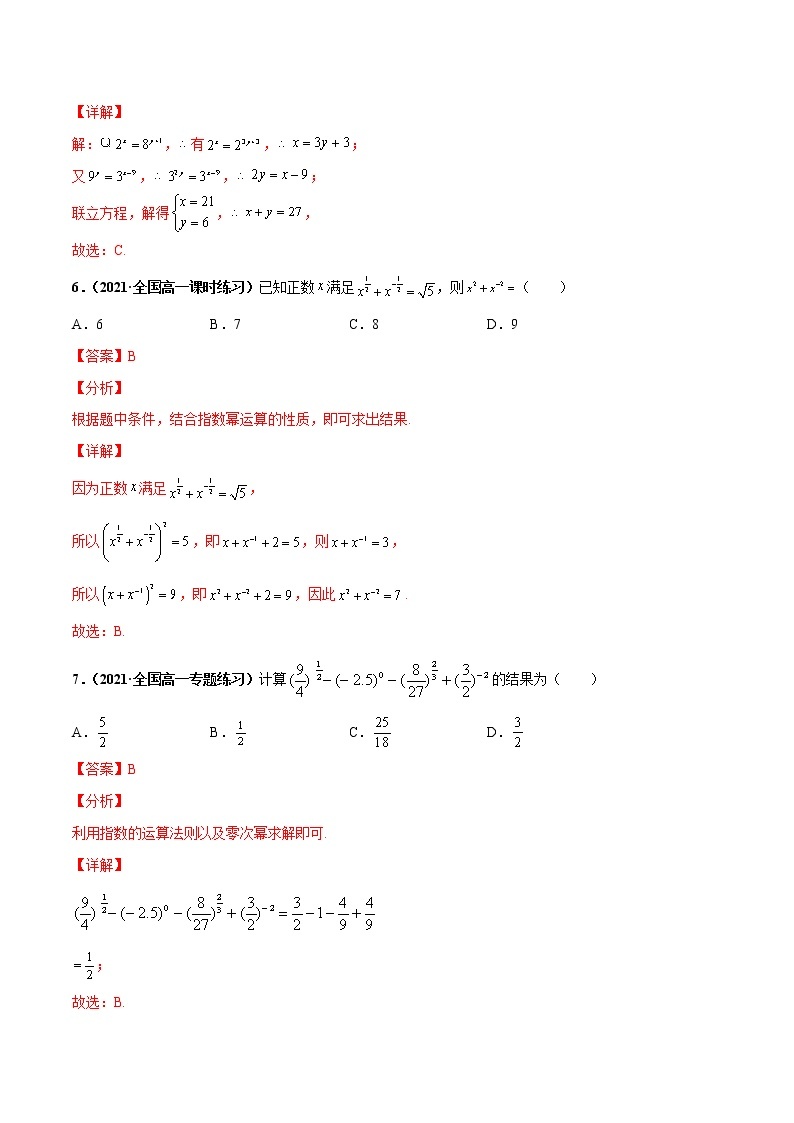 突破4.1 指数（课时训练）-【新教材精选】2022-2023学年高一数学重难点课时训 （人教A版2019必修第一册）03