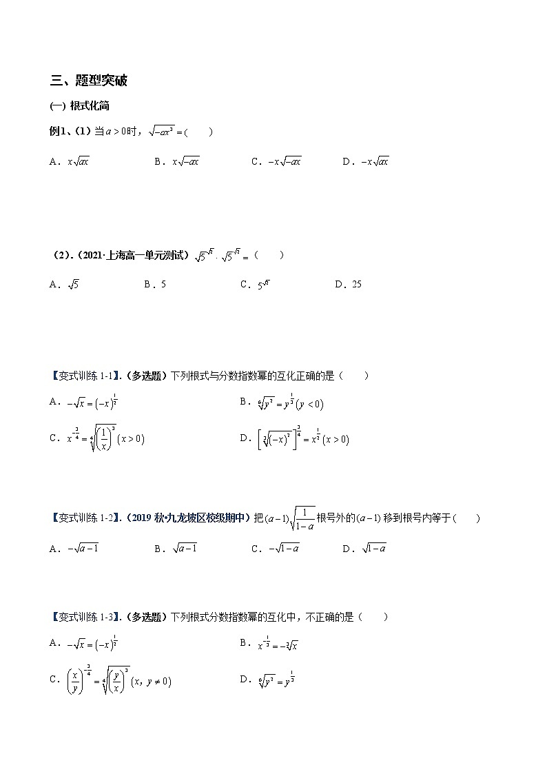 突破4.1 指数（重难点突破）-【新教材精选】2022-2023学年高一数学重难点课时训 （人教A版2019必修第一册）02