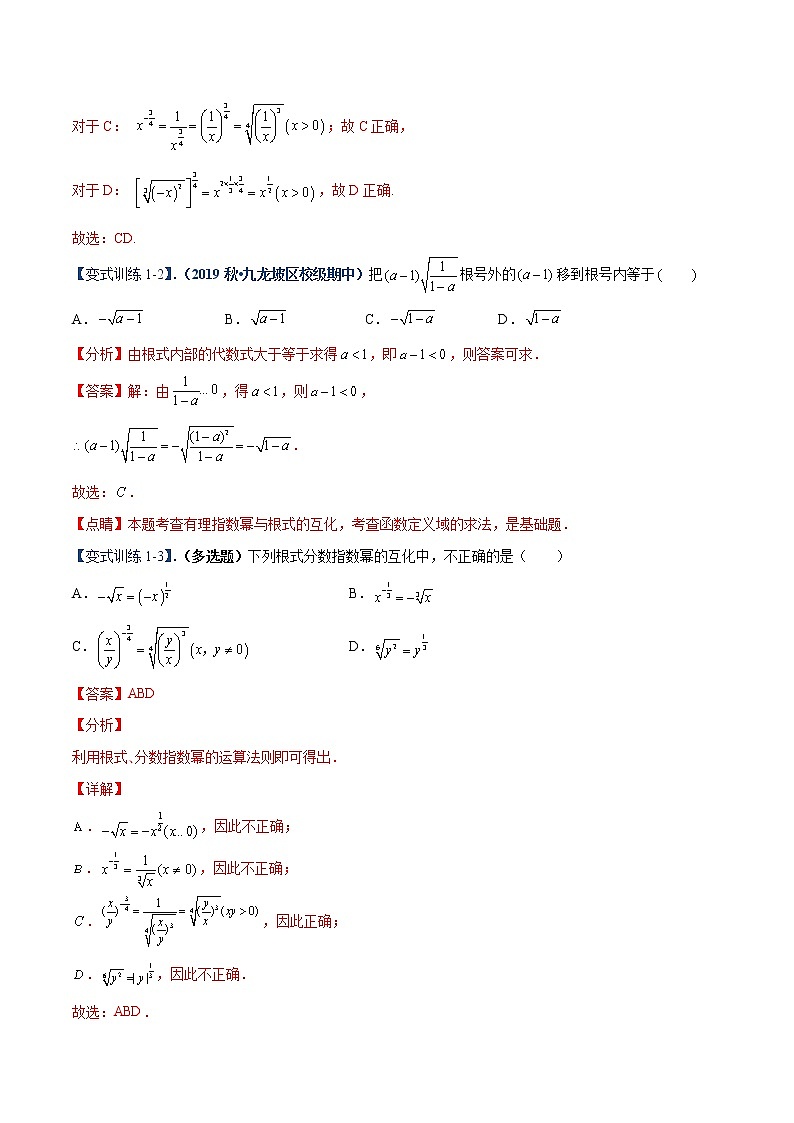 突破4.1 指数（重难点突破）-【新教材精选】2022-2023学年高一数学重难点课时训 （人教A版2019必修第一册）03