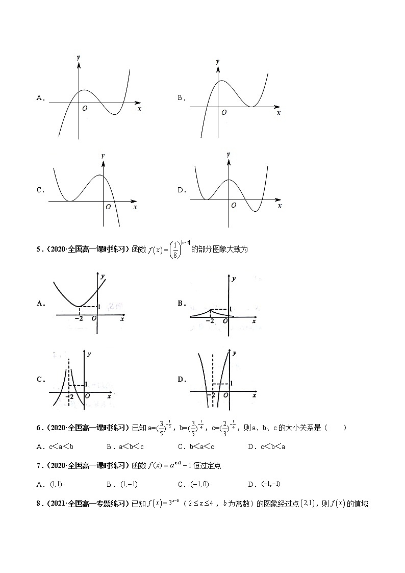 突破4.2 指数函数（课时训练）-【新教材精选】2022-2023学年高一数学重难点课时训 （人教A版2019必修第一册）02