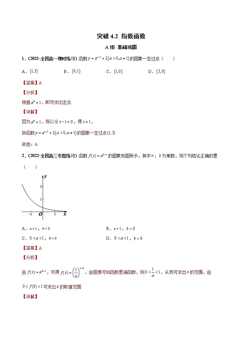 突破4.2 指数函数（课时训练）-【新教材精选】2022-2023学年高一数学重难点课时训 （人教A版2019必修第一册）01