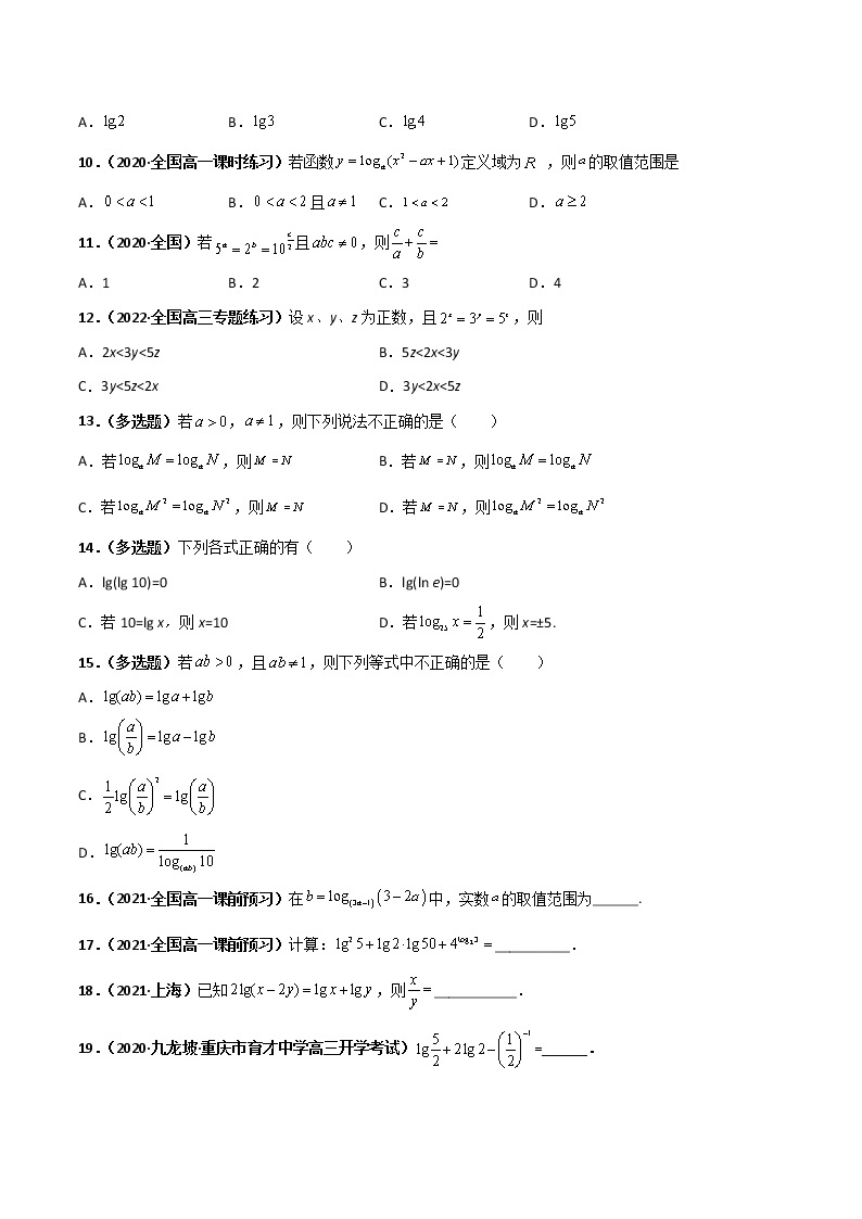 突破4.3对数（课时训练）-【新教材精选】2022-2023学年高一数学重难点课时训 （人教A版2019必修第一册）02