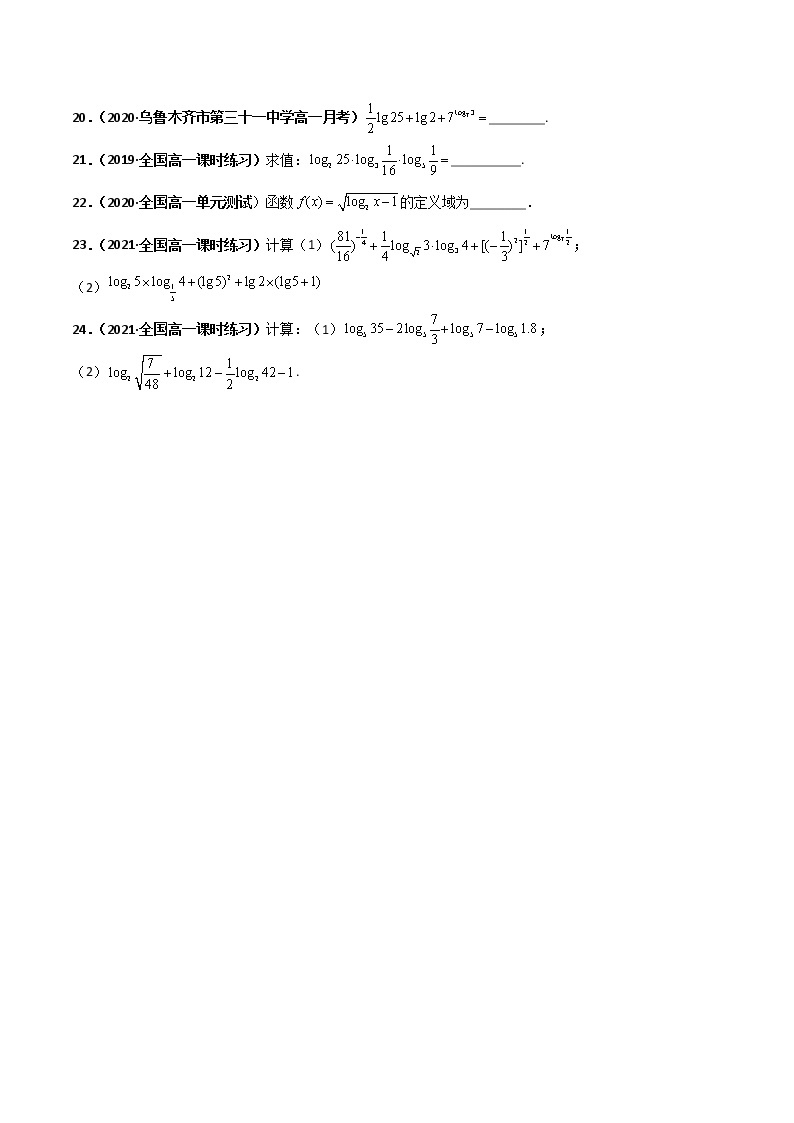 突破4.3对数（课时训练）-【新教材精选】2022-2023学年高一数学重难点课时训 （人教A版2019必修第一册）03