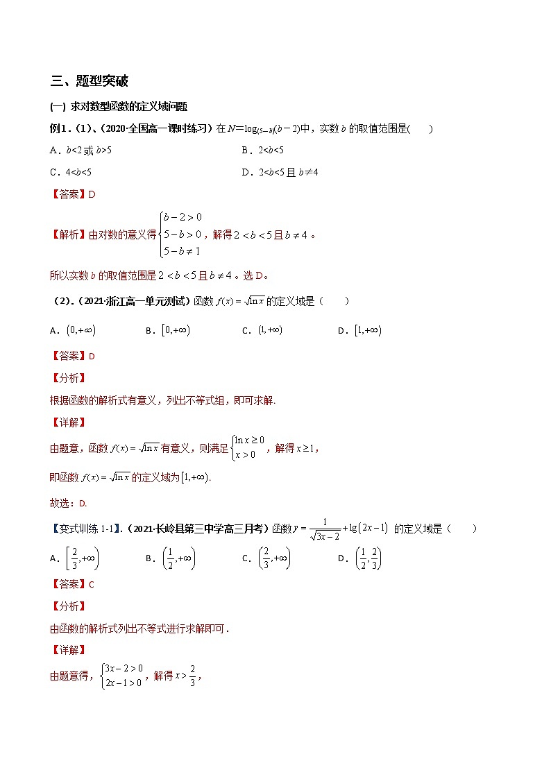 突破4.3对数（重难点突破）-【新教材精选】2022-2023学年高一数学重难点课时训 （人教A版2019必修第一册）02