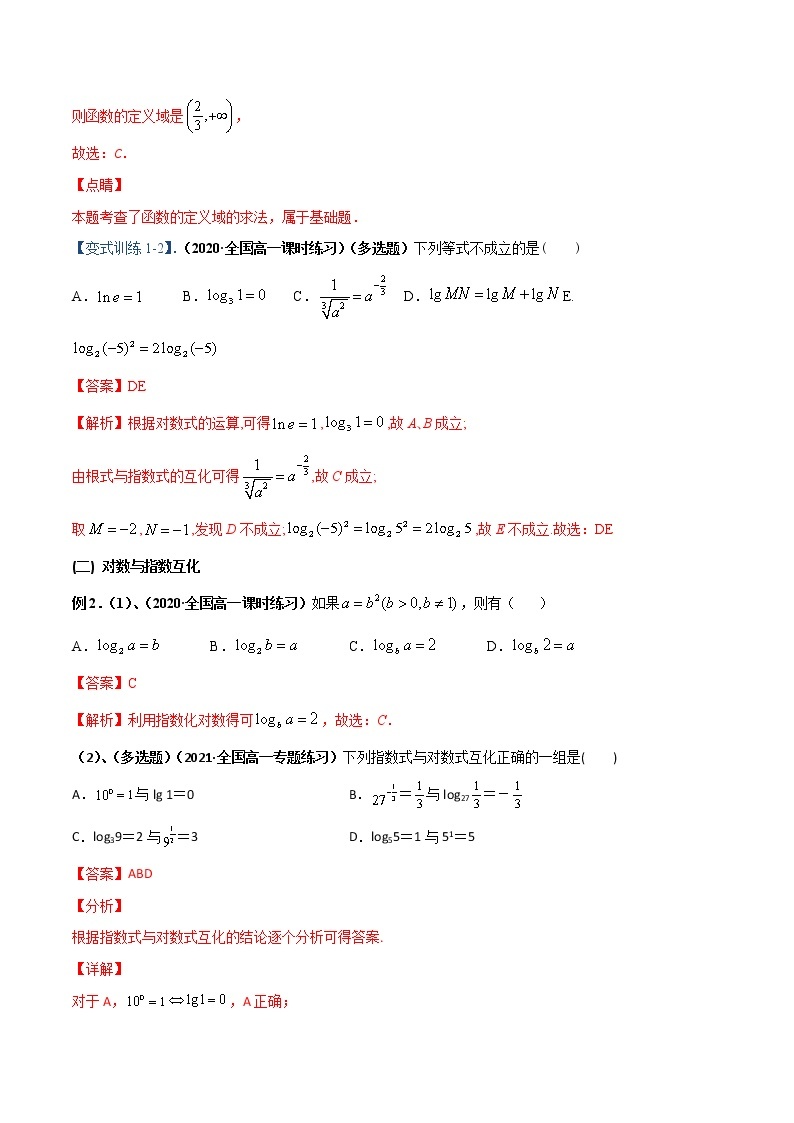 突破4.3对数（重难点突破）-【新教材精选】2022-2023学年高一数学重难点课时训 （人教A版2019必修第一册）03