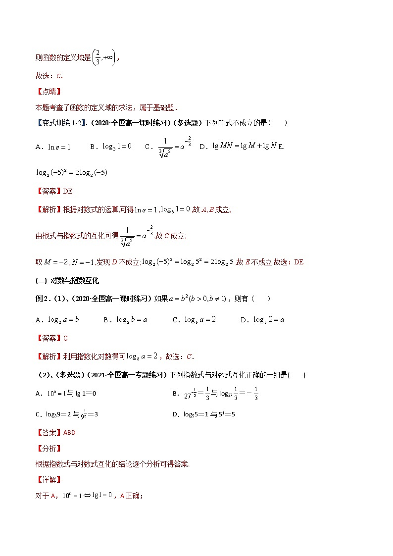 突破4.3对数（重难点突破）-【新教材精选】2022-2023学年高一数学重难点课时训 （人教A版2019必修第一册）03