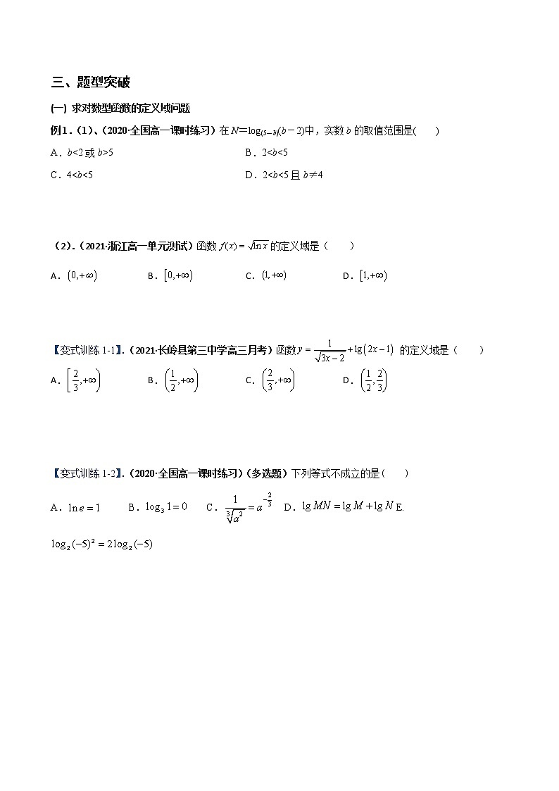 突破4.3对数（重难点突破）-【新教材精选】2022-2023学年高一数学重难点课时训 （人教A版2019必修第一册）02