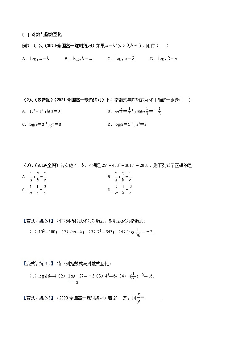 突破4.3对数（重难点突破）-【新教材精选】2022-2023学年高一数学重难点课时训 （人教A版2019必修第一册）03