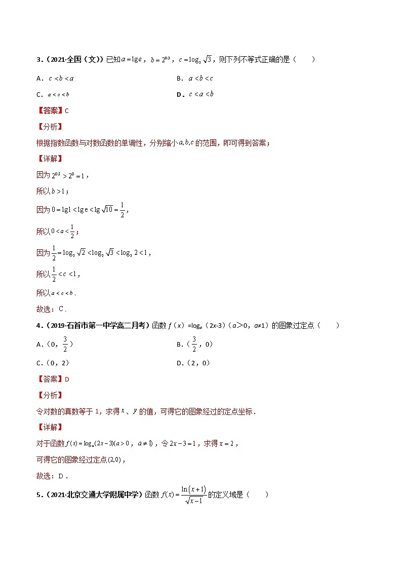 突破4.4 对数函数（课时训练）-【新教材精选】2022-2023学年高一数学重难点课时训 （人教A版2019必修第一册）02