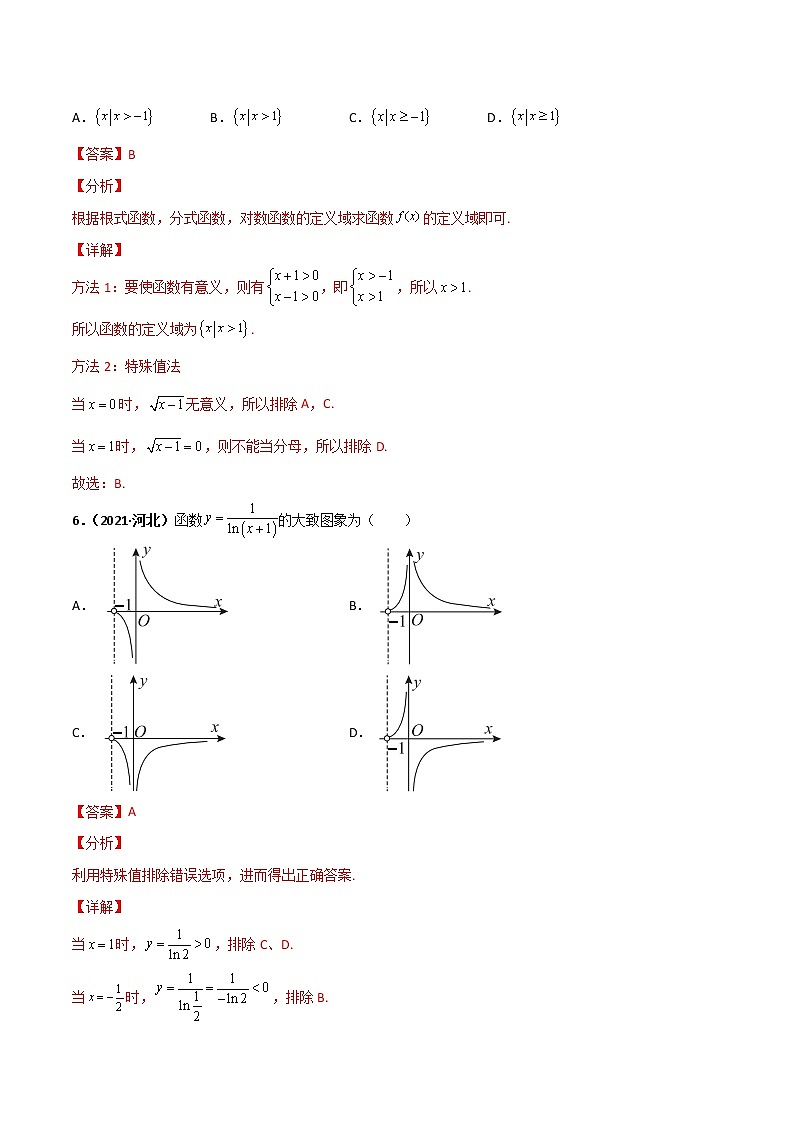 突破4.4 对数函数（课时训练）-【新教材精选】2022-2023学年高一数学重难点课时训 （人教A版2019必修第一册）03