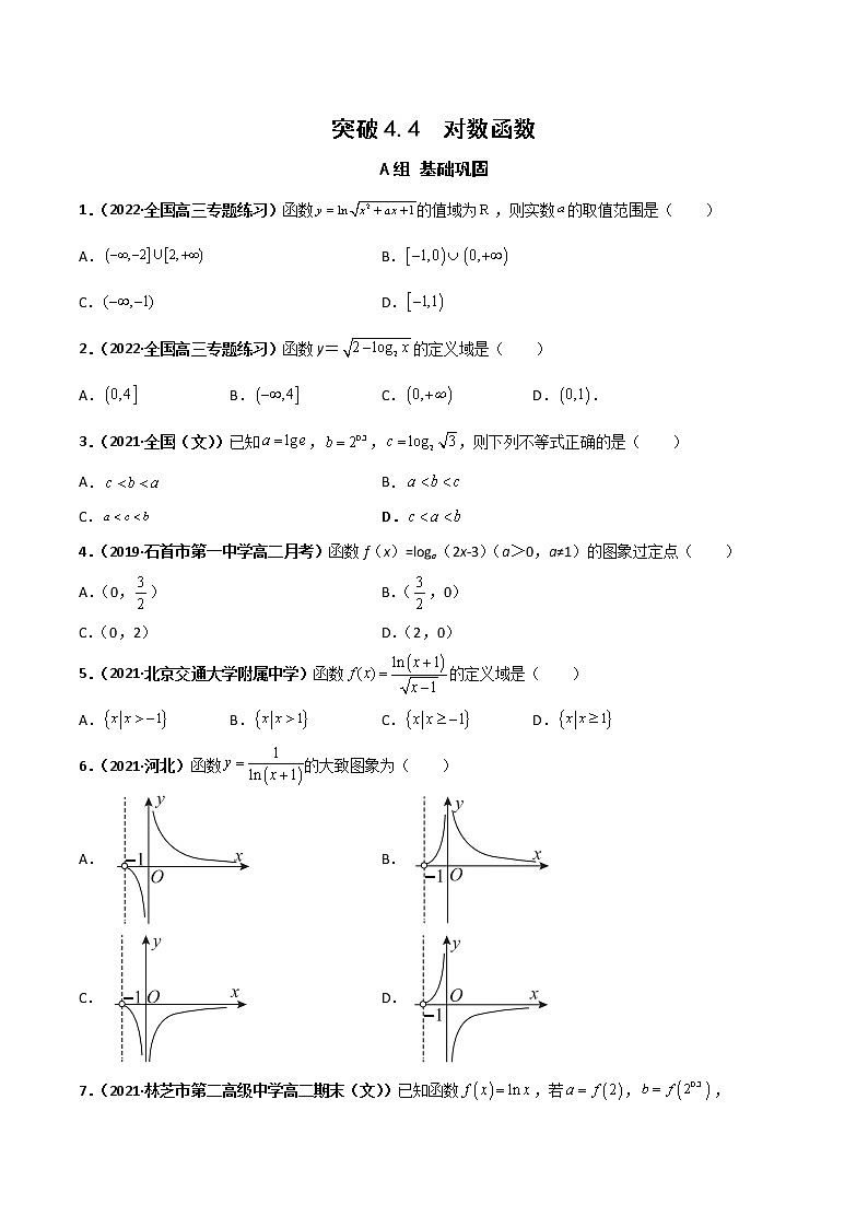 突破4.4 对数函数（课时训练）-【新教材精选】2022-2023学年高一数学重难点课时训 （人教A版2019必修第一册）01