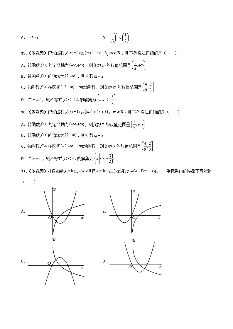 突破4.4 对数函数（课时训练）-【新教材精选】2022-2023学年高一数学重难点课时训 （人教A版2019必修第一册）03