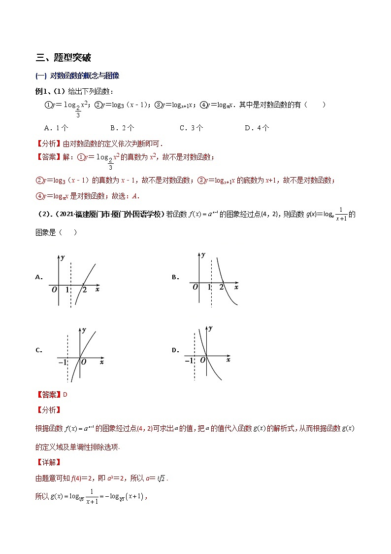 突破4.4 对数函数（重难点突破）-【新教材精选】2022-2023学年高一数学重难点课时训 （人教A版2019必修第一册）02