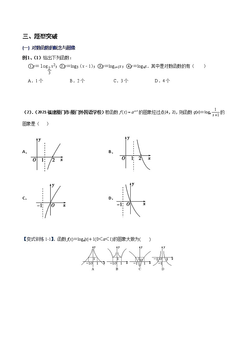 突破4.4 对数函数（重难点突破）-【新教材精选】2022-2023学年高一数学重难点课时训 （人教A版2019必修第一册）02