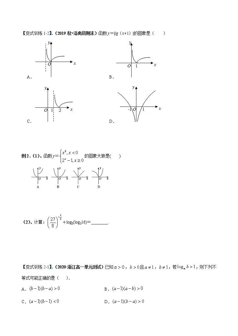 突破4.4 对数函数（重难点突破）-【新教材精选】2022-2023学年高一数学重难点课时训 （人教A版2019必修第一册）03
