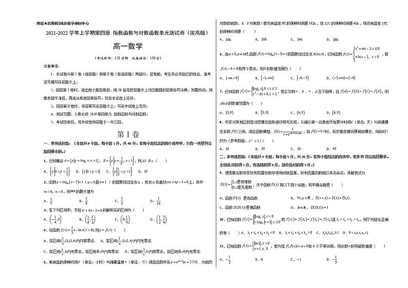 第四章 指数函数与对数函数单元测试（拔高版）-【新教材精选】2022-2023学年高一数学重难点课时训 （人教A版2019必修第一册）01