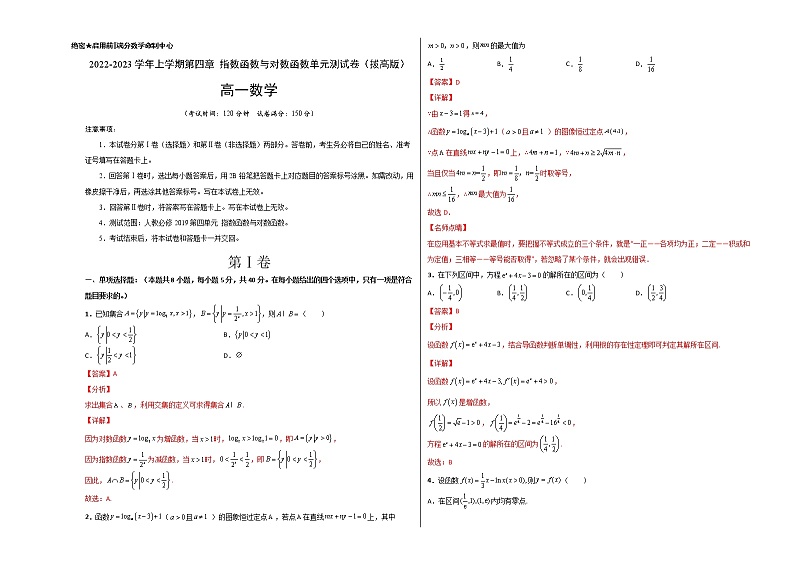 第四章 指数函数与对数函数单元测试（拔高版）-【新教材精选】2022-2023学年高一数学重难点课时训 （人教A版2019必修第一册）01