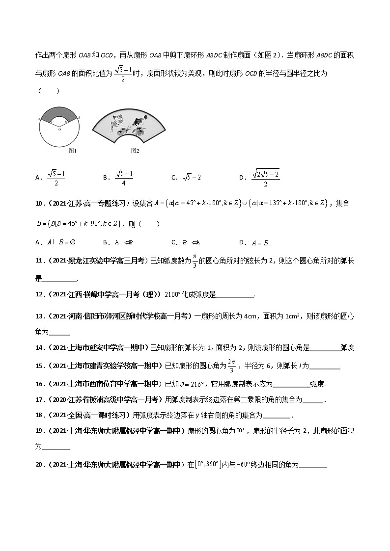 突破5.1 任意角和弧度制课时训练-【新教材精选】2022-2023学年高一数学重难点课时训 （人教A版2019必修第一册）02