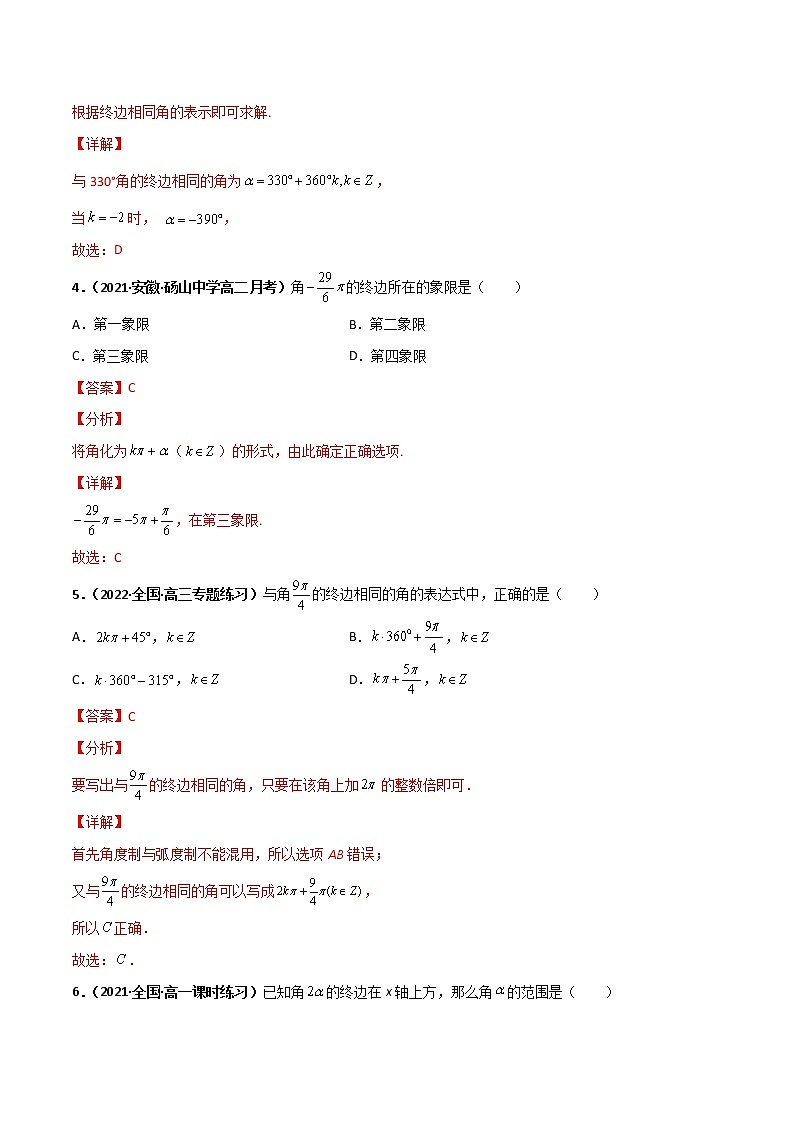 突破5.1 任意角和弧度制课时训练-【新教材精选】2022-2023学年高一数学重难点课时训 （人教A版2019必修第一册）02