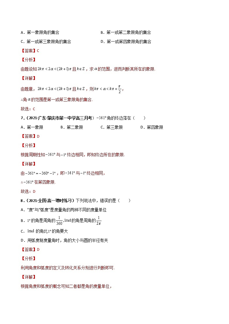 突破5.1 任意角和弧度制课时训练-【新教材精选】2022-2023学年高一数学重难点课时训 （人教A版2019必修第一册）03