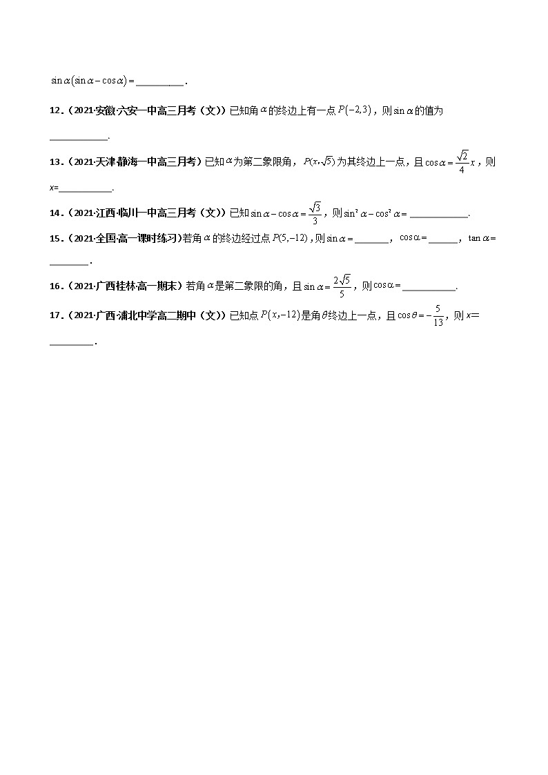 突破5.2 三角函数的概念课时训练-【新教材精选】2022-2023学年高一数学重难点课时训 （人教A版2019必修第一册）02