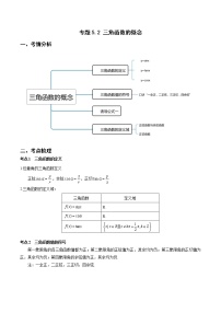 人教A版 (2019)第五章 三角函数5.2 三角函数的概念精品同步达标检测题