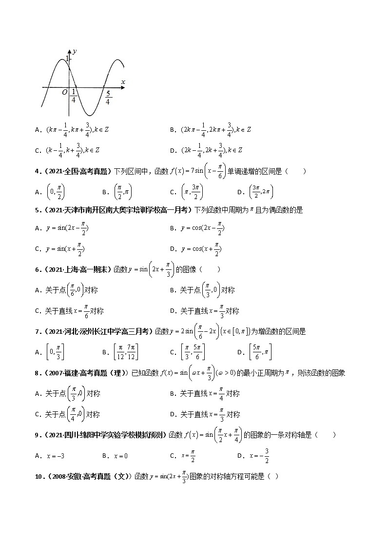 突破5.4 三角函数的图像与性质课时训练-【新教材精选】2022-2023学年高一数学重难点课时训 （人教A版2019必修第一册）02
