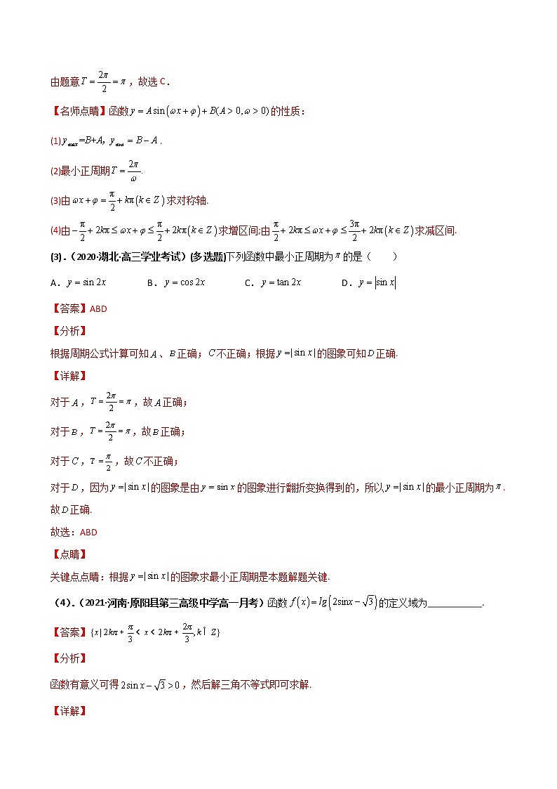 突破5.4 三角函数的图像与性质重难点突破-【新教材精选】2022-2023学年高一数学重难点课时训 （人教A版2019必修第一册）03