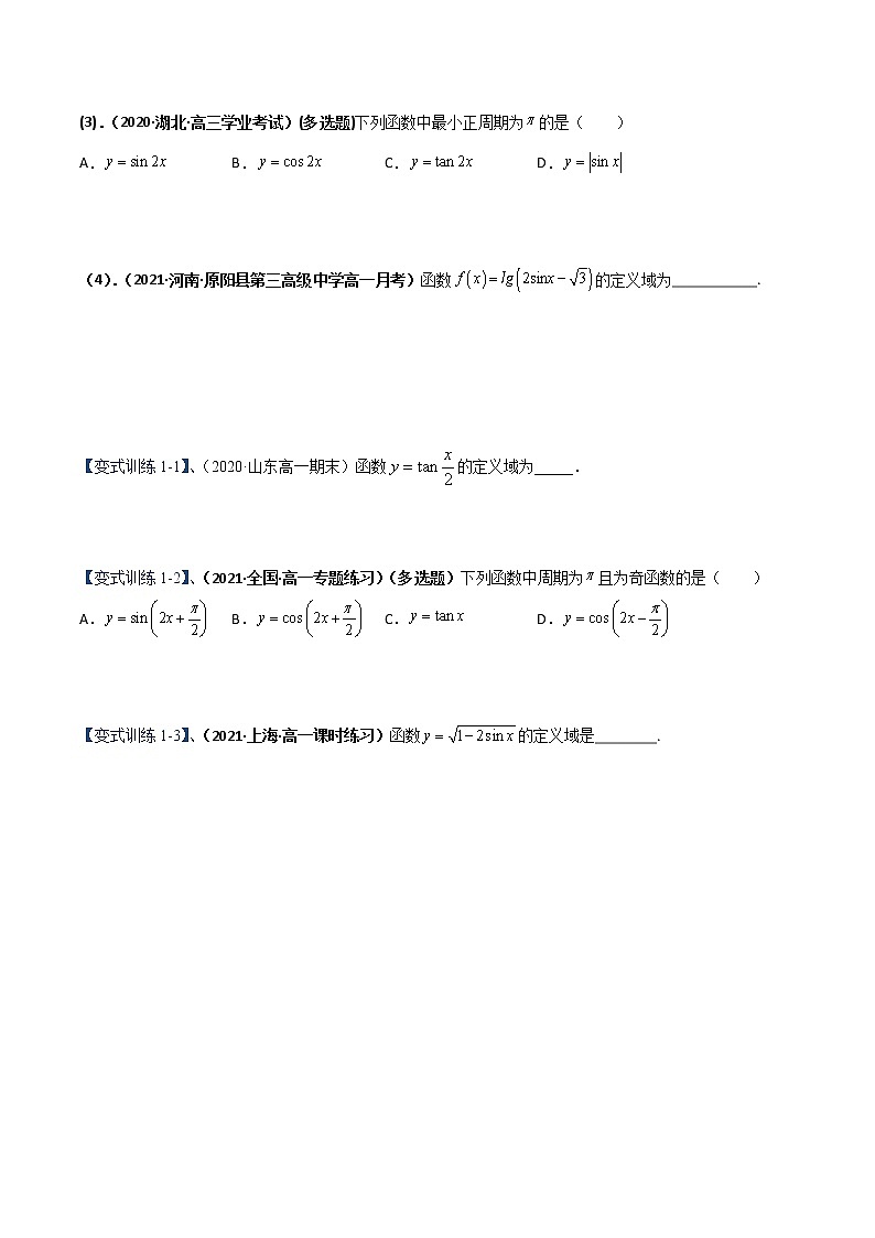突破5.4 三角函数的图像与性质重难点突破-【新教材精选】2022-2023学年高一数学重难点课时训 （人教A版2019必修第一册）03