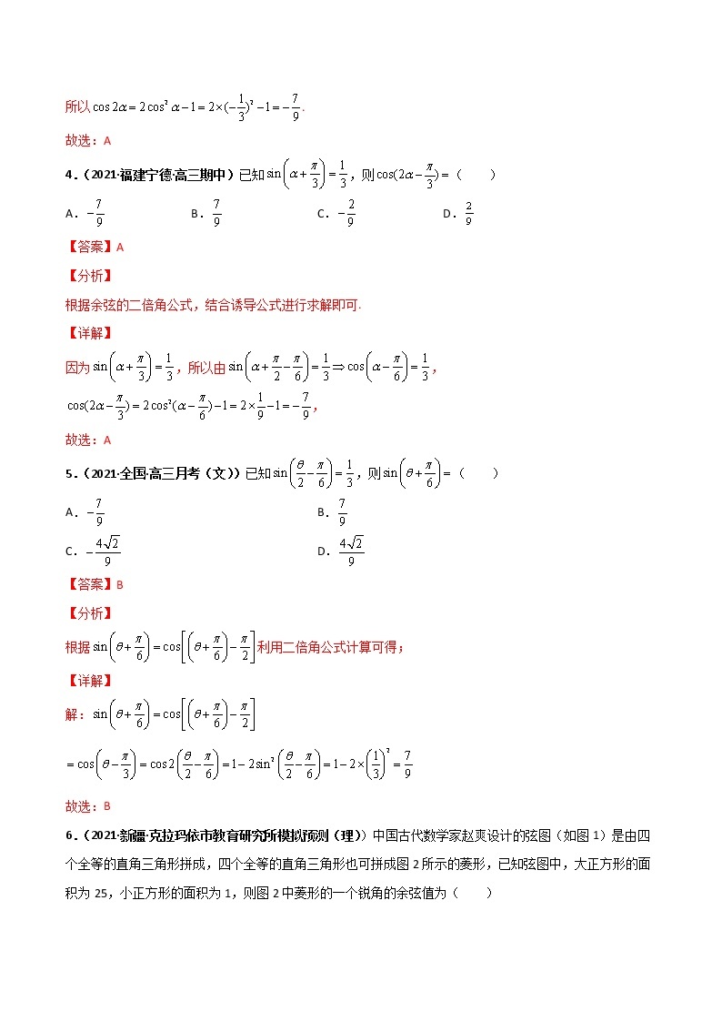 突破5.5 三角恒等变换课时训练-【新教材精选】2022-2023学年高一数学重难点课时训 （人教A版2019必修第一册）02