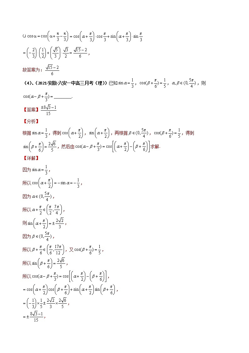 突破5.5 三角恒等变换重难点突破-【新教材精选】2022-2023学年高一数学重难点课时训 （人教A版2019必修第一册）03