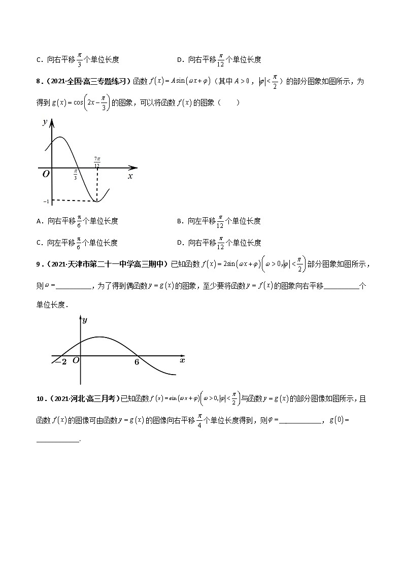突破5.6 函数y=Asin（ωx+φ）课时训练-【新教材精选】2022-2023学年高一数学重难点课时训 （人教A版2019必修第一册）03