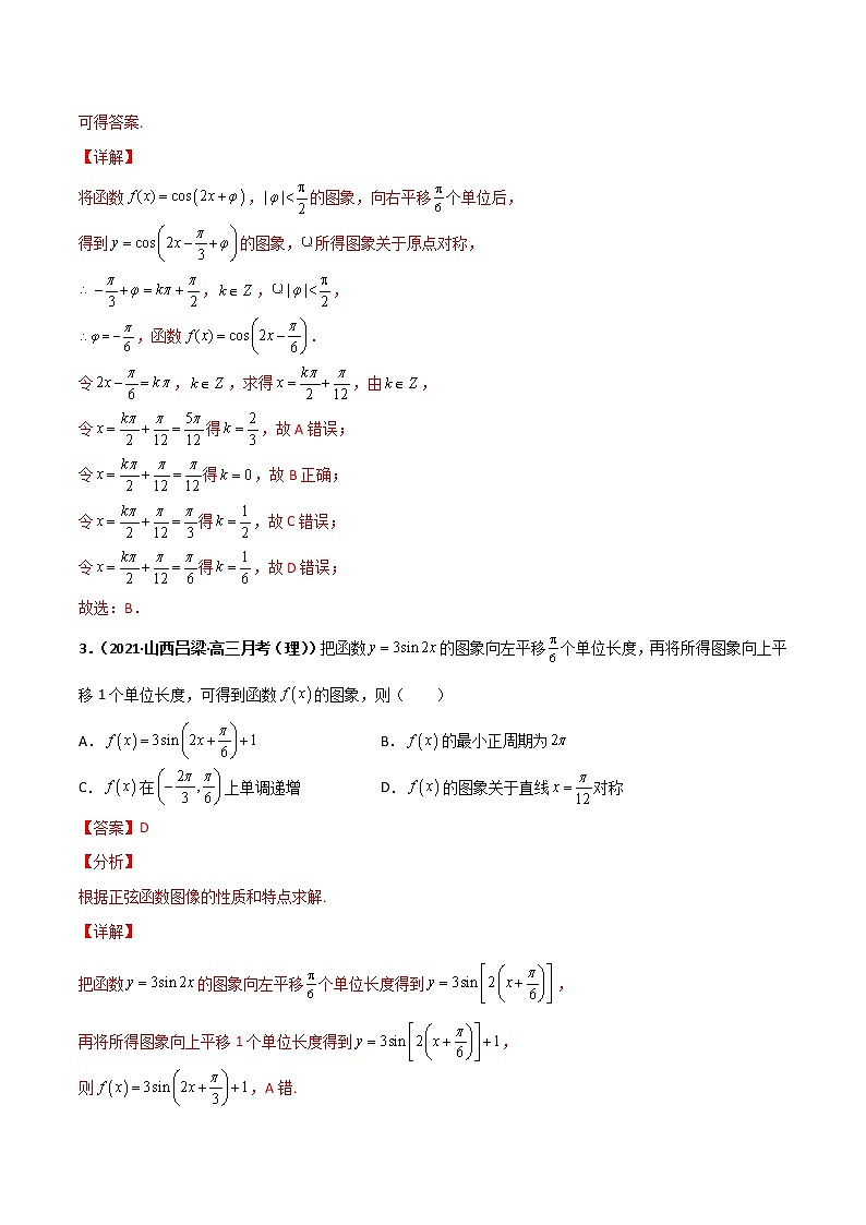 突破5.6 函数y=Asin（ωx+φ）课时训练-【新教材精选】2022-2023学年高一数学重难点课时训 （人教A版2019必修第一册）02