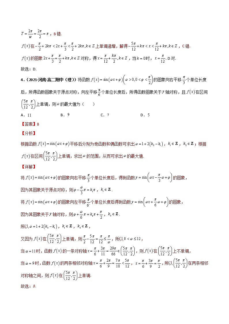 突破5.6 函数y=Asin（ωx+φ）课时训练-【新教材精选】2022-2023学年高一数学重难点课时训 （人教A版2019必修第一册）03
