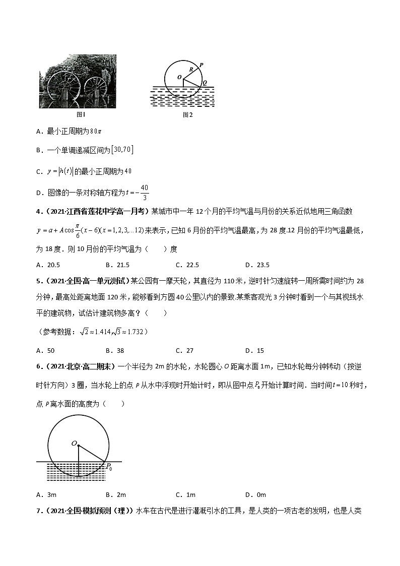 突破5.7三角函数的应用重 课时训练（原卷版）2022-2023学年高一数学重难点课时训 （人教A版2019必修第一册）第2页