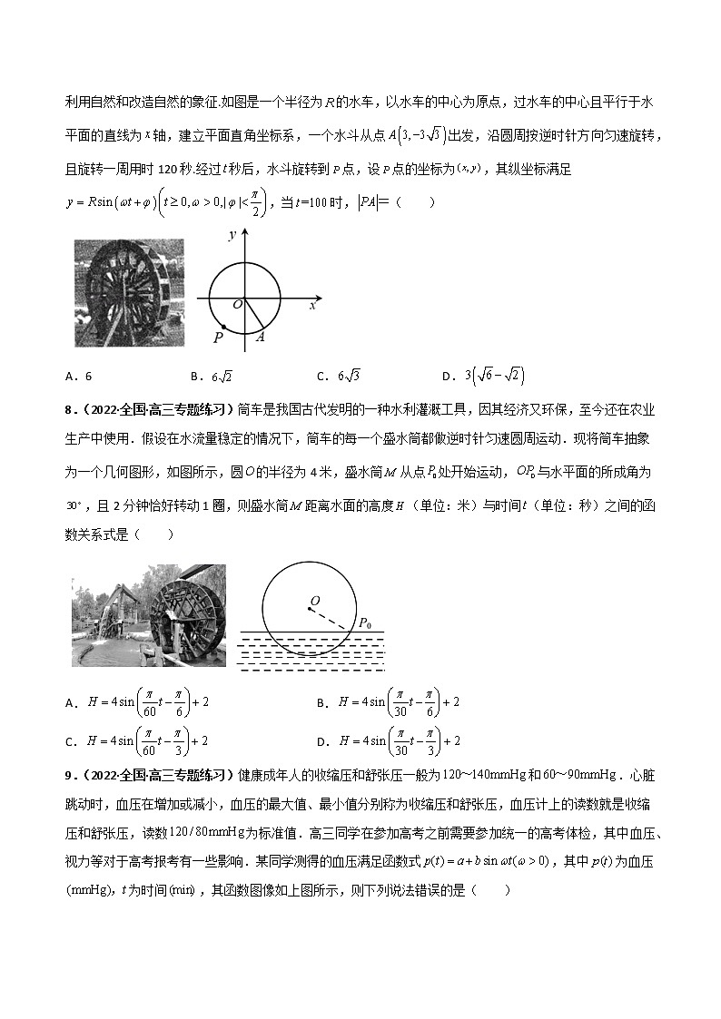 突破5.7三角函数的应用重 课时训练（原卷版）2022-2023学年高一数学重难点课时训 （人教A版2019必修第一册）第3页