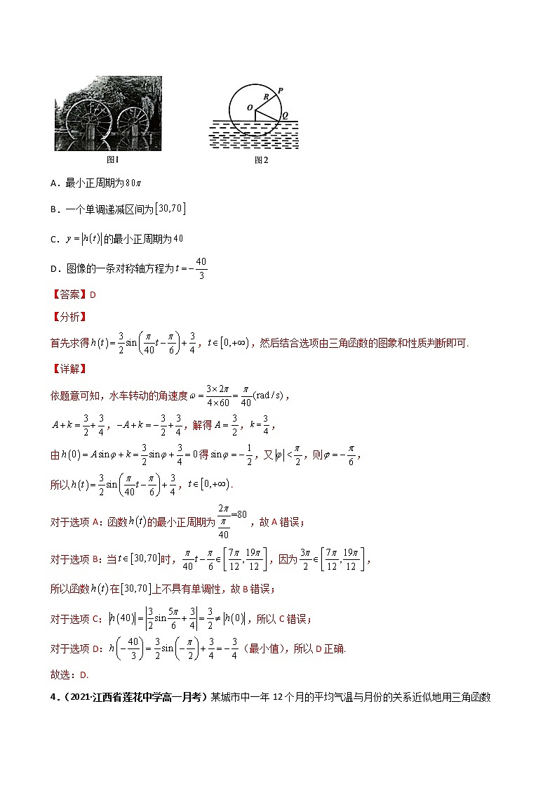 突破5.7三角函数的应用重 课时训练（解析版）2022-2023学年高一数学重难点课时训 （人教A版2019必修第一册）第3页