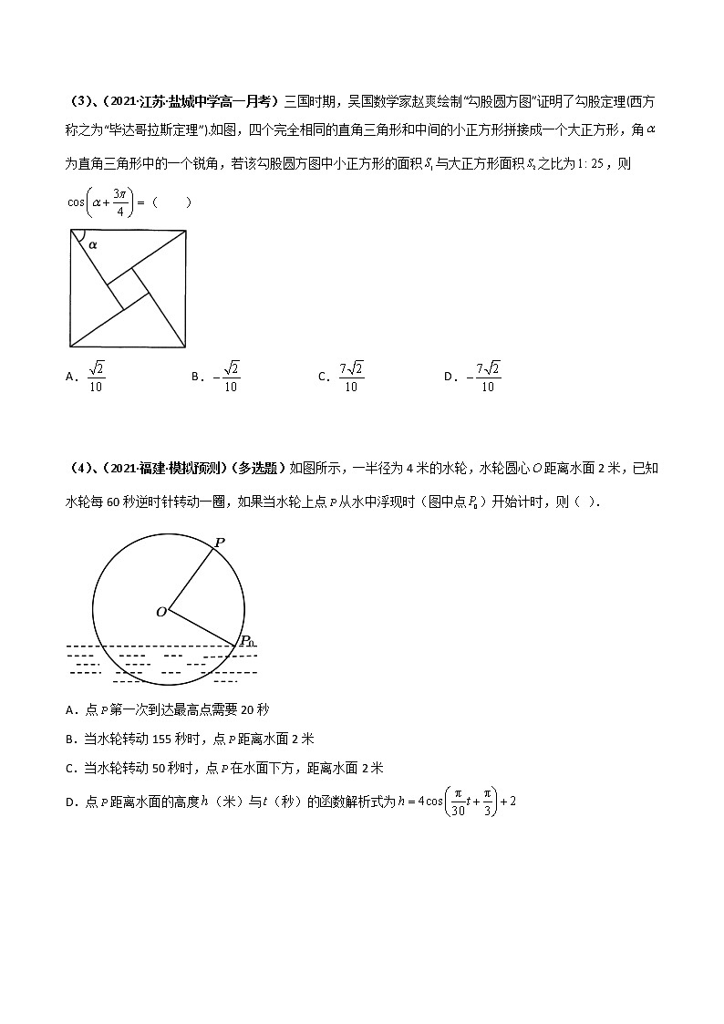 突破5.7三角函数的应用重难点突破-【新教材精选】2022-2023学年高一数学重难点课时训 （人教A版2019必修第一册）03
