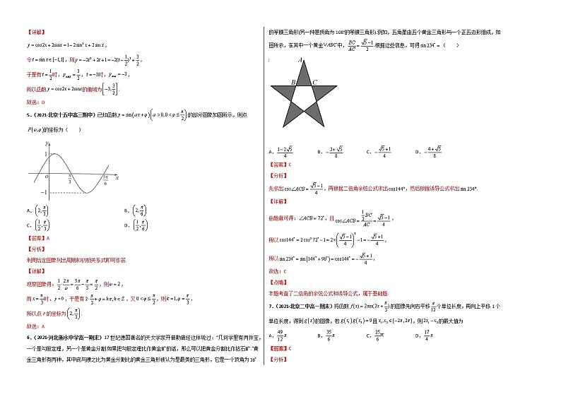 第五章 三角函数单元测试（基础版）-【新教材精选】2022-2023学年高一数学重难点课时训 （人教A版2019必修第一册）02