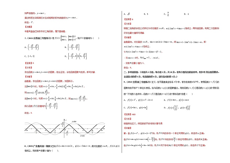 第五章 三角函数单元测试（拔高版）-【新教材精选】2022-2023学年高一数学重难点课时训 （人教A版2019必修第一册）03