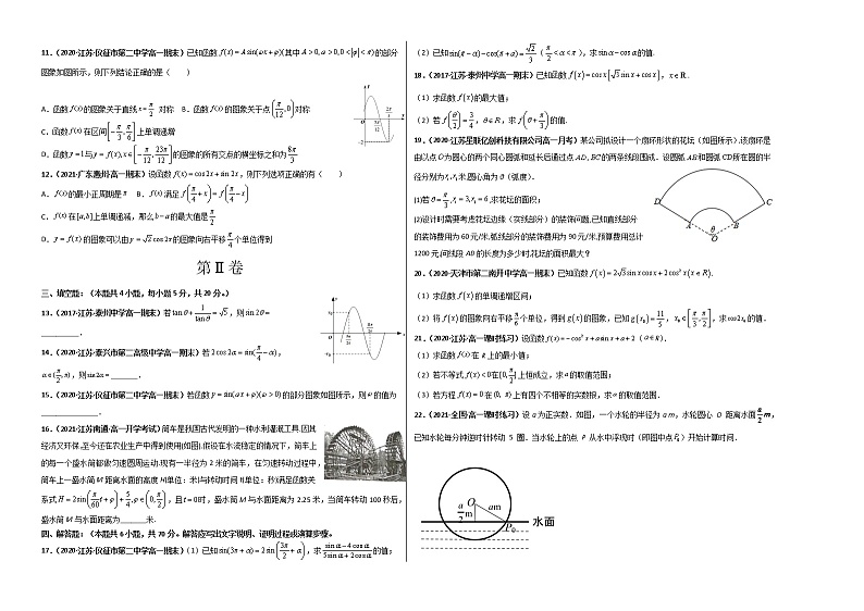 第五章 三角函数单元测试（拔高版）-【新教材精选】2022-2023学年高一数学重难点课时训 （人教A版2019必修第一册）02