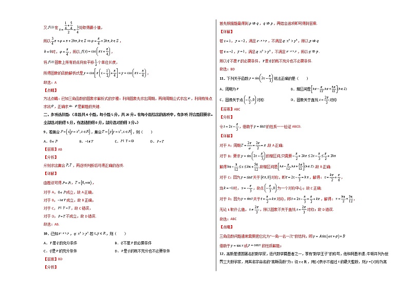 综合测试卷（基础版）-【新教材精选】2022-2023学年高一数学重难点课时训 （人教A版2019必修第一册）03