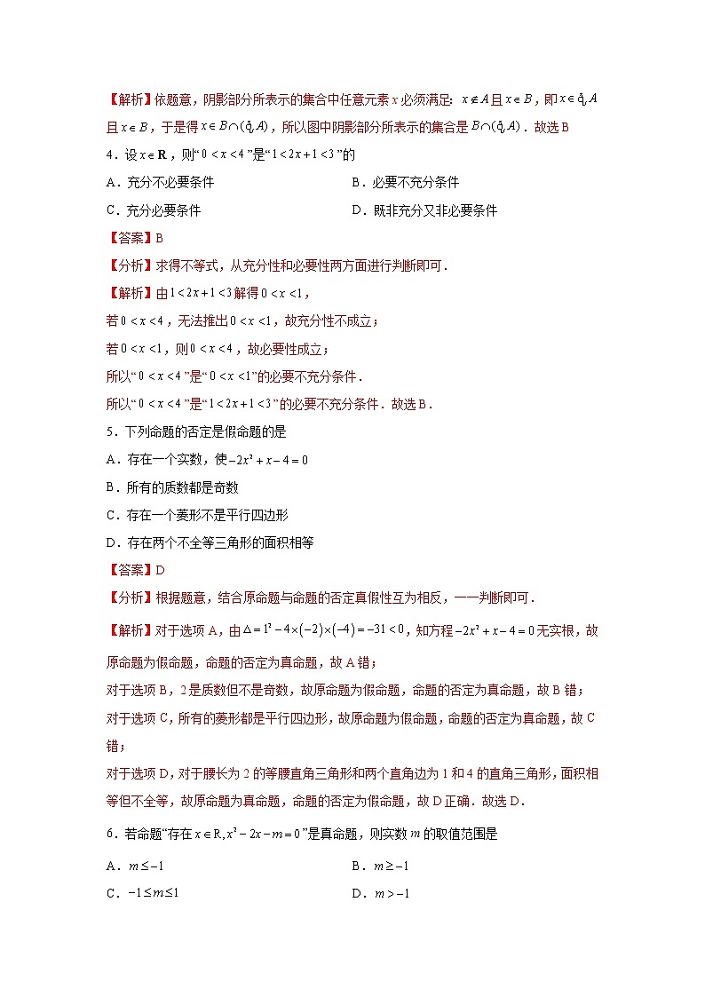 第1章 集合与常用逻辑用语-综合检测2（培优卷）高一数学阶段性复习精选精练（人教A版2019必修第一册）02