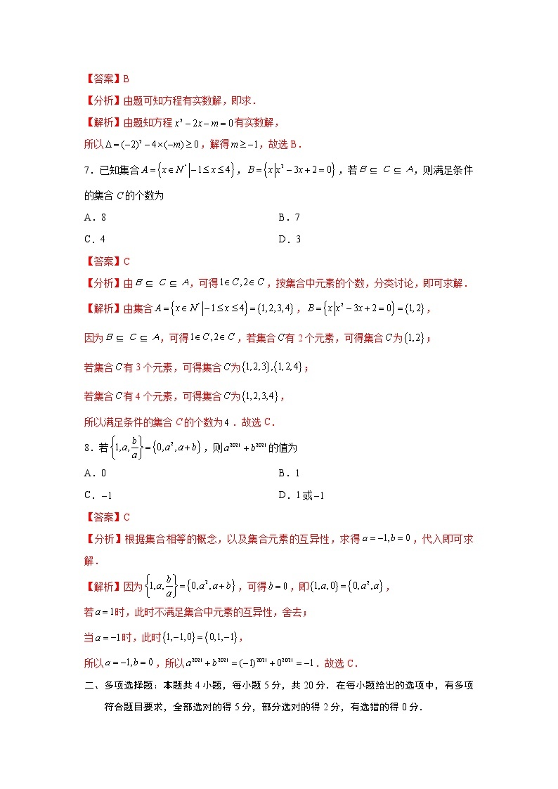 第1章 集合与常用逻辑用语-综合检测2（培优卷）-2022-2023学年高一数学阶段性复习精选精练（人教A版2019必修第一册）03