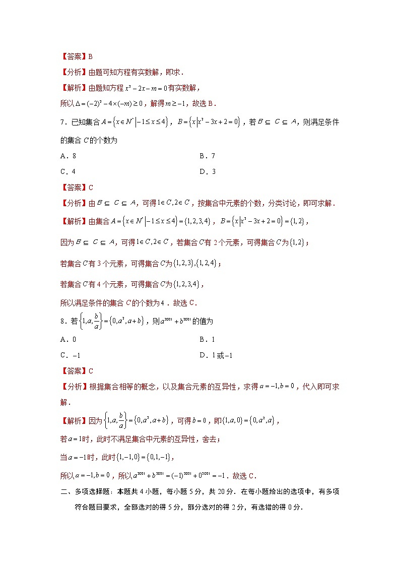 第1章 集合与常用逻辑用语-综合检测2（培优卷）高一数学阶段性复习精选精练（人教A版2019必修第一册）03