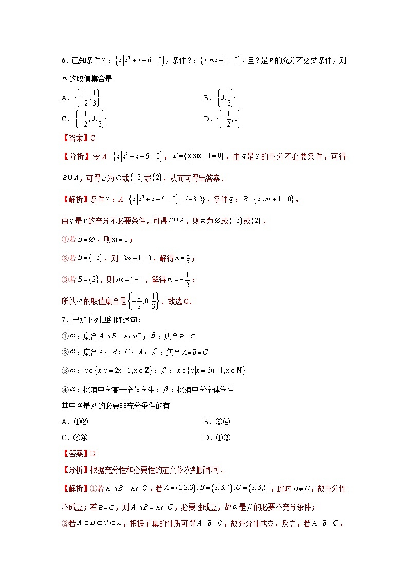 第1章 集合与常用逻辑用语-综合检测3（拔尖卷）高一数学阶段性复习精选精练（人教A版2019必修第一册）03