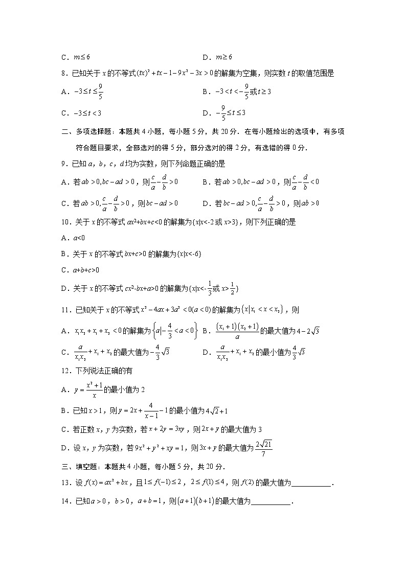第2章 一元二次函数、方程和不等式-综合检测2（培优卷）高一数学阶段性复习精选精练（人教A版2019必修第一册）02