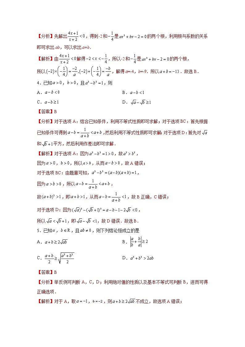 第2章 一元二次函数、方程和不等式-综合检测2（培优卷）高一数学阶段性复习精选精练（人教A版2019必修第一册）02